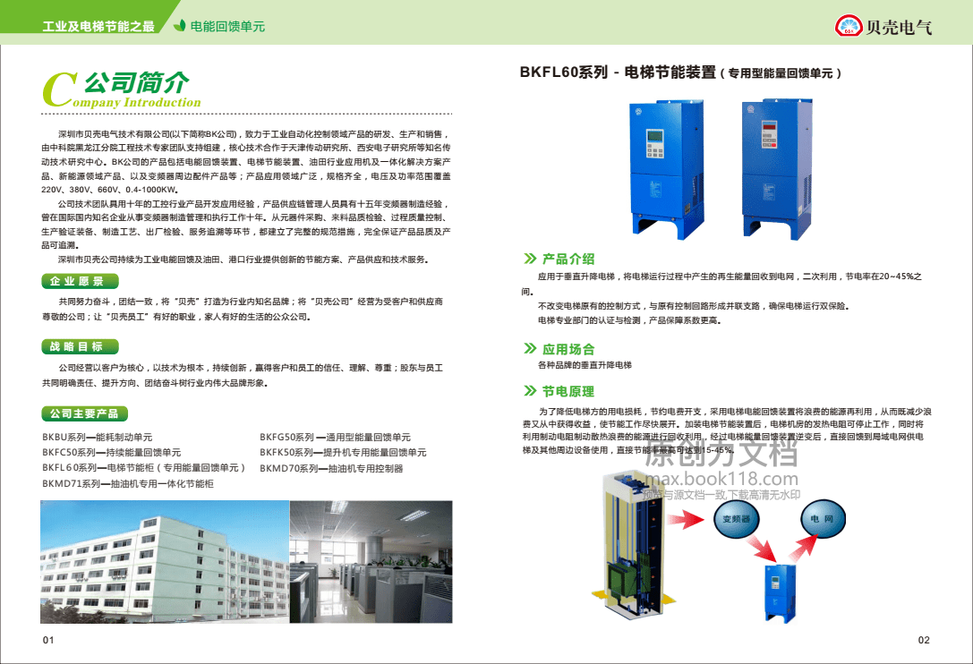 BKF能量回馈应用手册 节能管理服务的创新实践